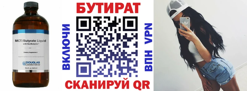 Бутират Butirat  Полярный 