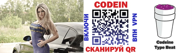 где можно купить   Полярный  Codein напиток Lean (лин) 