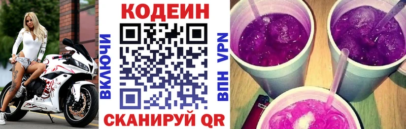 Кодеиновый сироп Lean Purple Drank Полярный
